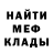 МЕФ кристаллы Brodie Maximiliano