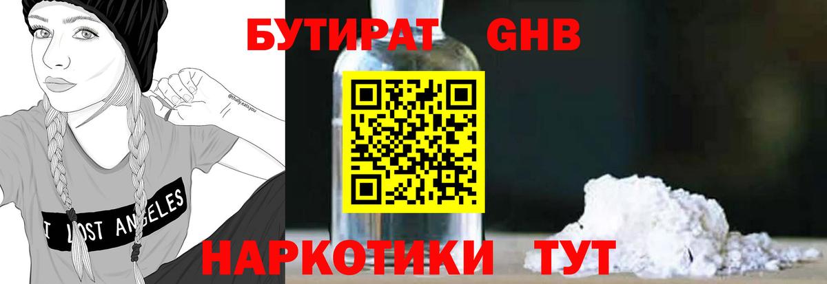 Хабаровск  БУТИРАТ BDO 33%  Вход с VPN 