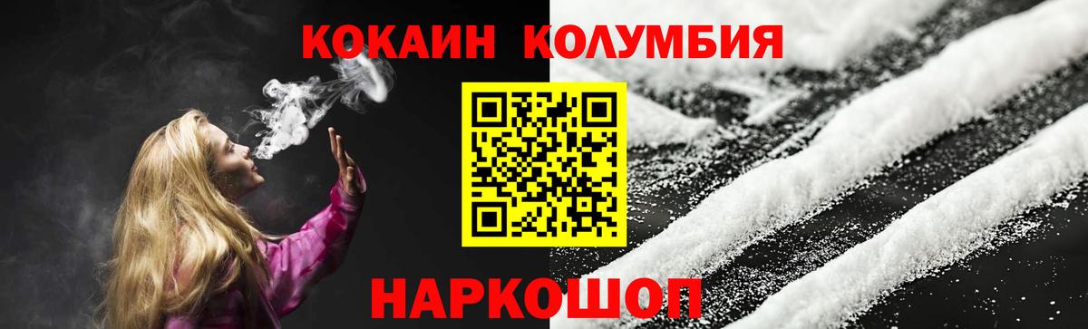 Кокаин Columbia Хабаровск