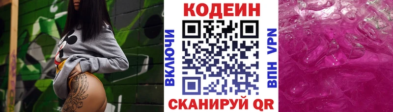 Кодеиновый сироп Lean напиток Lean (лин)  Хабаровск 