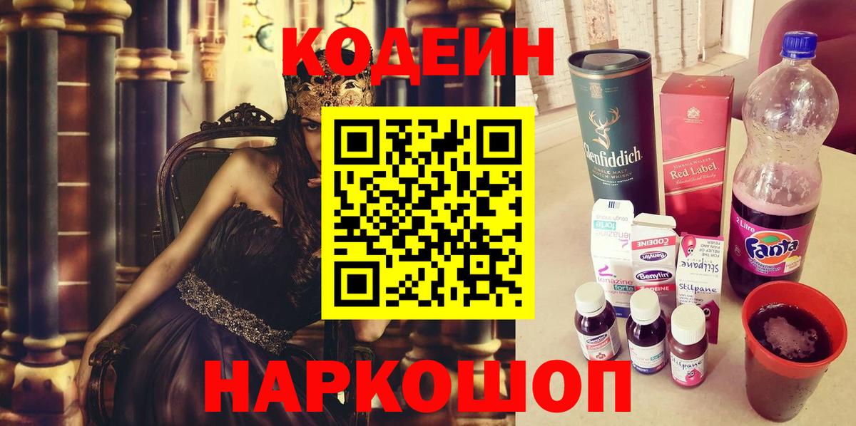 Codein напиток Lean (лин)  Вход с VPN  Хабаровск  Кодеин напиток Lean (лин) 