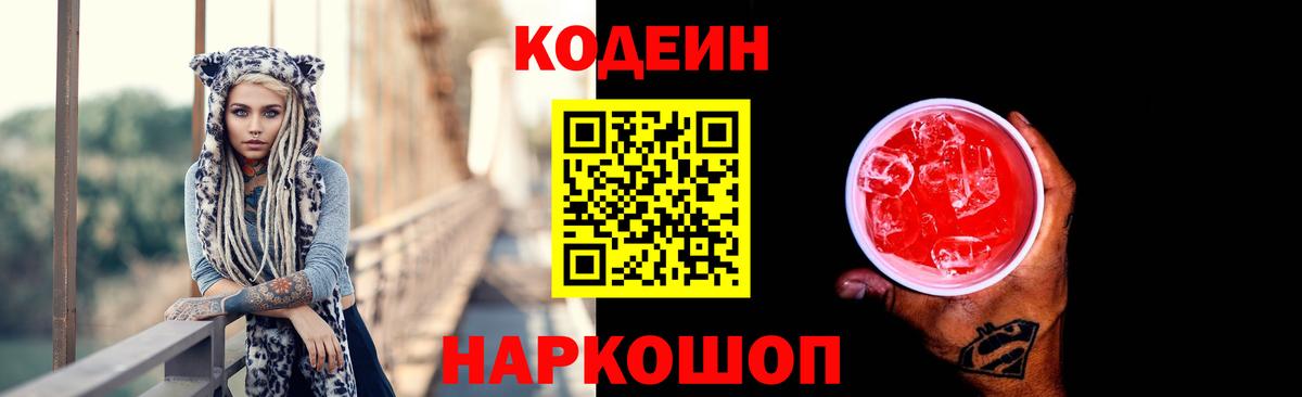 Кодеин напиток Lean (лин) Хабаровск
