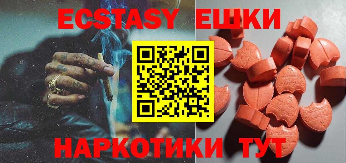 ЭКСТАЗИ 280 MDMA Хабаровск