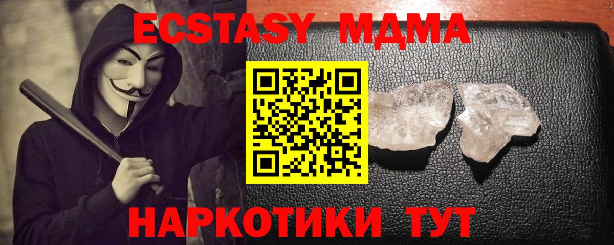 МДМА кристаллы  Вход с VPN  МДМА VHQ  Хабаровск 