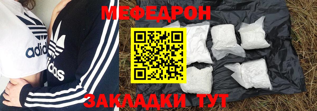 Хабаровск  МЯУ-МЯУ мука  Мефедрон  Вход с VPN 